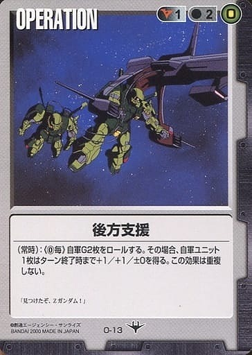 後方支援 【黒O-13】DS2再録